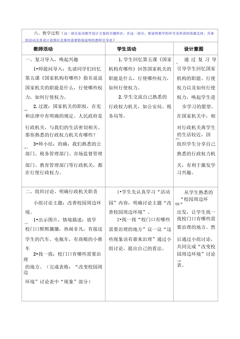 《权力受到制约和监督》优秀教案1_第2页