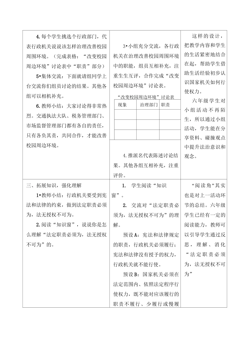 《权力受到制约和监督》优秀教案1_第3页
