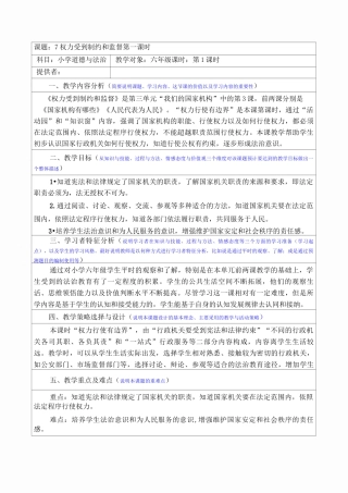 《权力受到制约和监督》优秀教案1