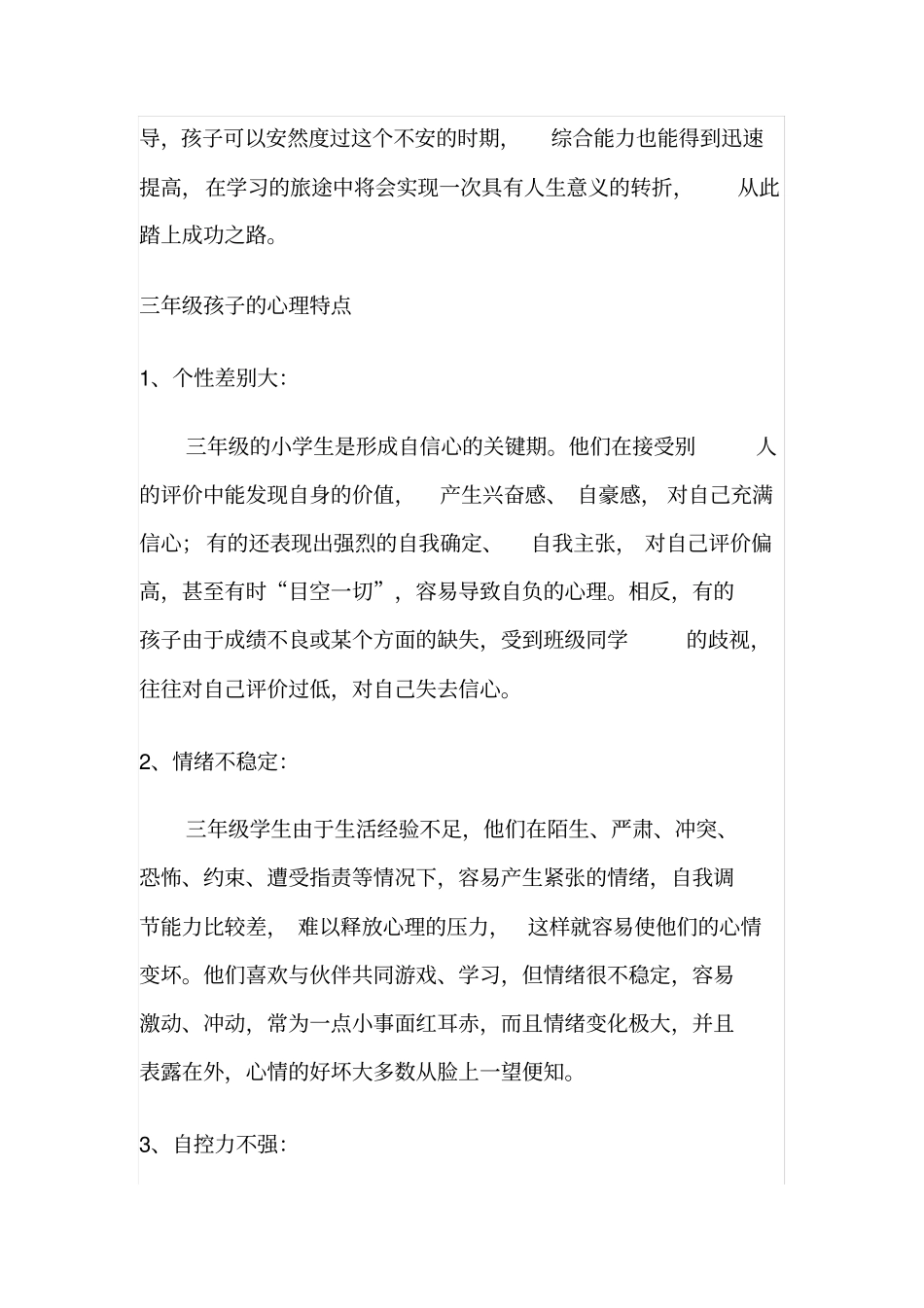 三年级——小学生成长的关键期_第2页