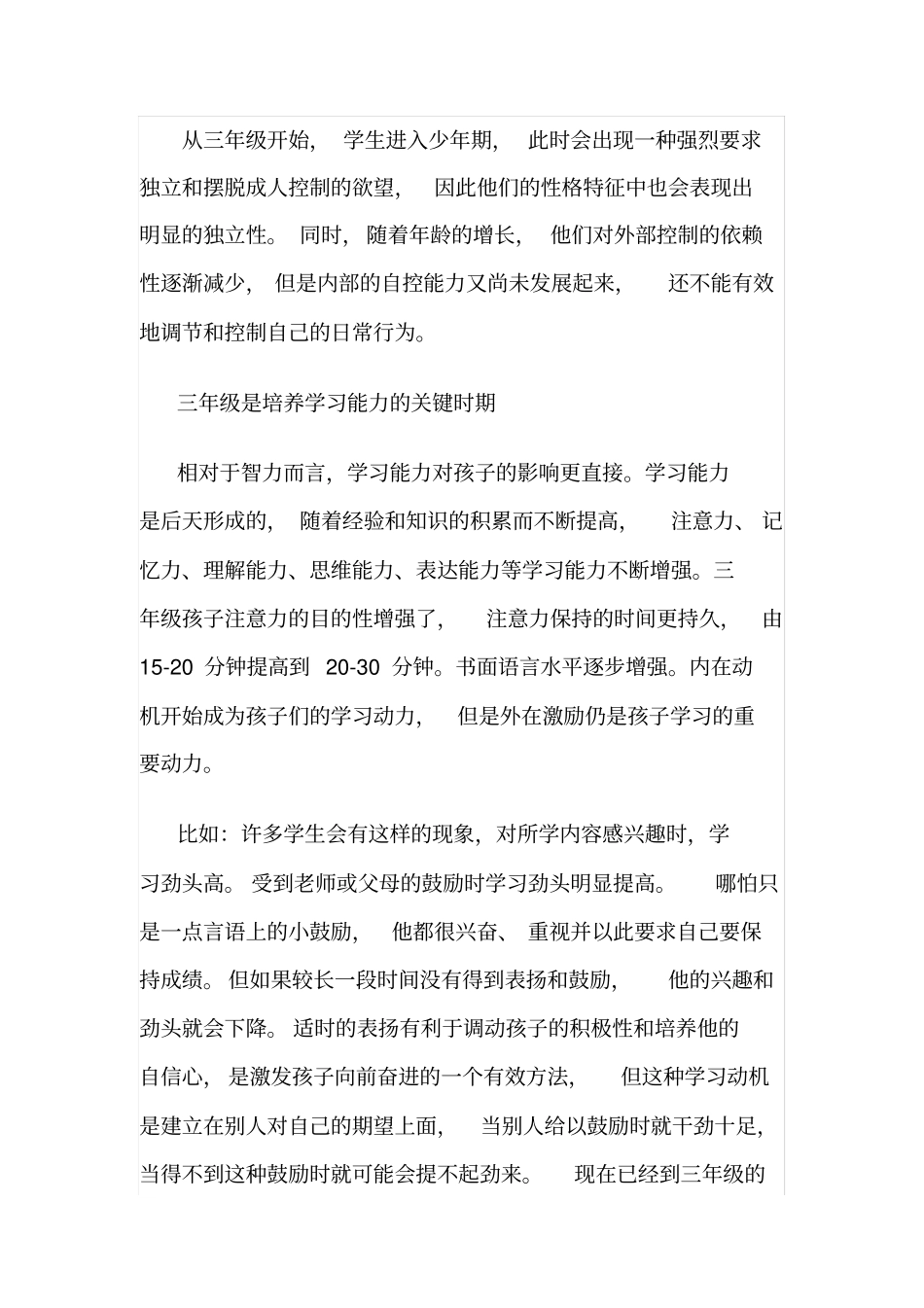 三年级——小学生成长的关键期_第3页