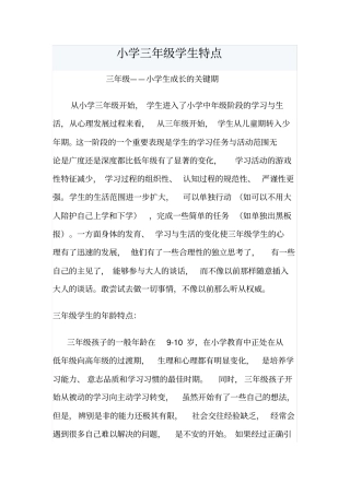 三年级——小学生成长的关键期