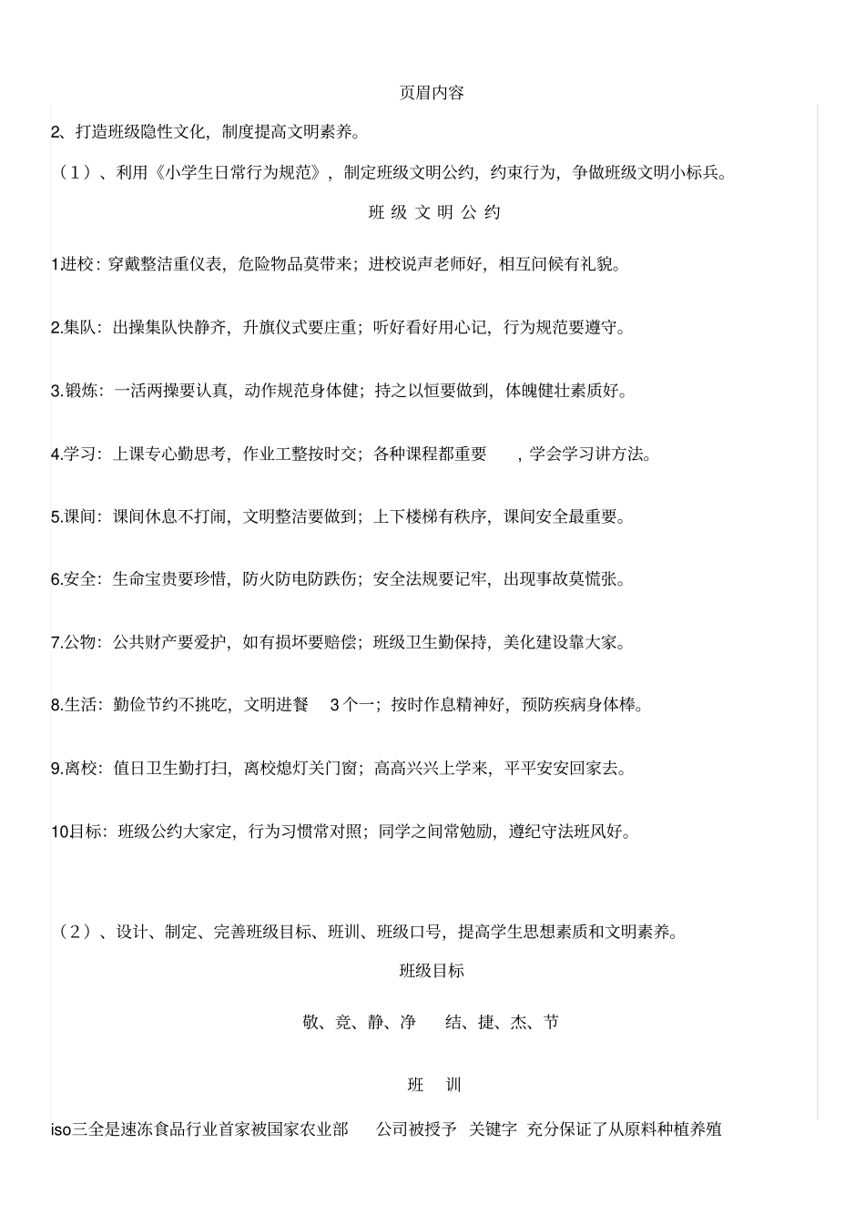 三年级6班-班级文化建设方案_第3页