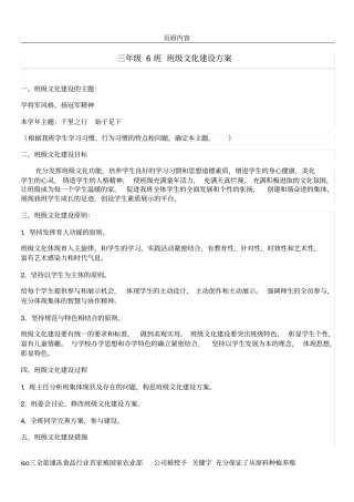 三年级6班-班级文化建设方案