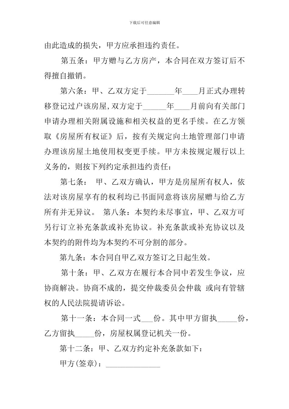 最新土地赠与合同_第2页