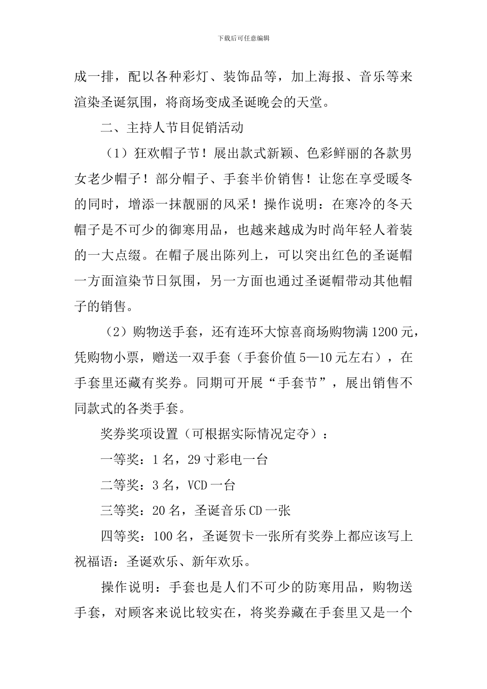 最新圣诞节活动策划方案_第2页