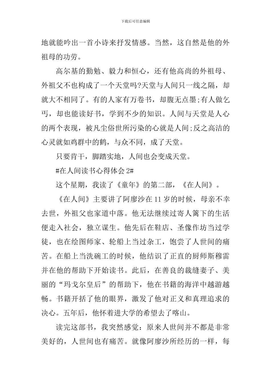 最新在人间读书心得体会_第2页