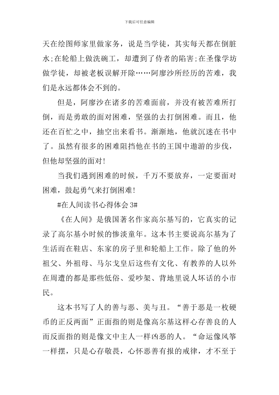 最新在人间读书心得体会_第3页