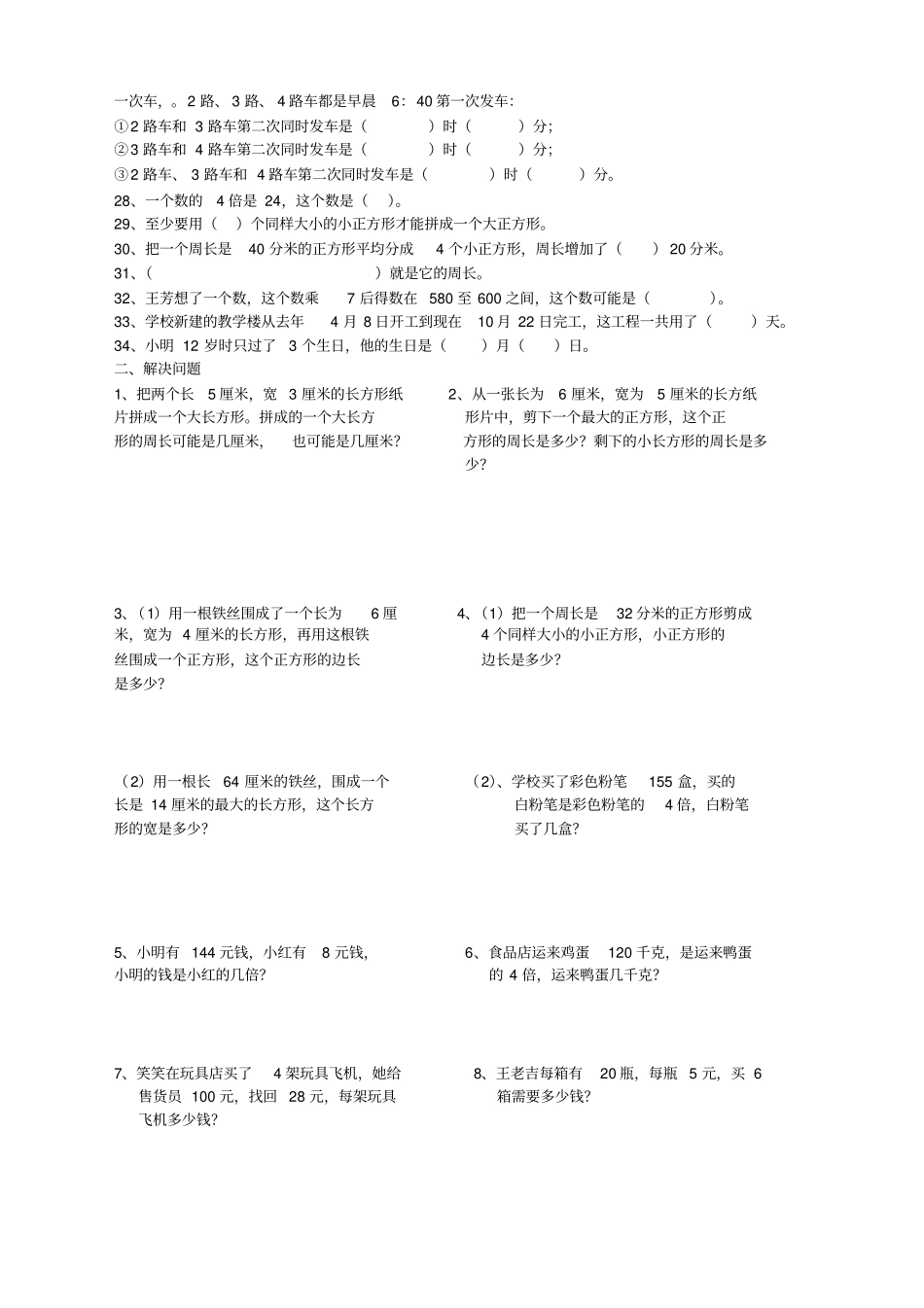 三年级三上数学期末天天伴易错题复习资料_第2页