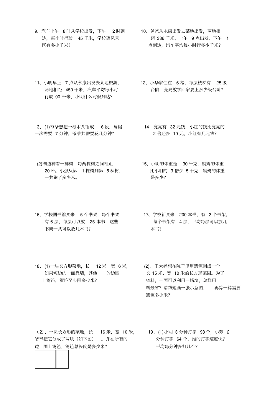 三年级三上数学期末天天伴易错题复习资料_第3页