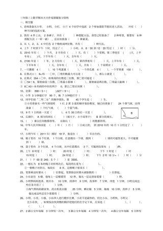 三年级三上数学期末天天伴易错题复习资料