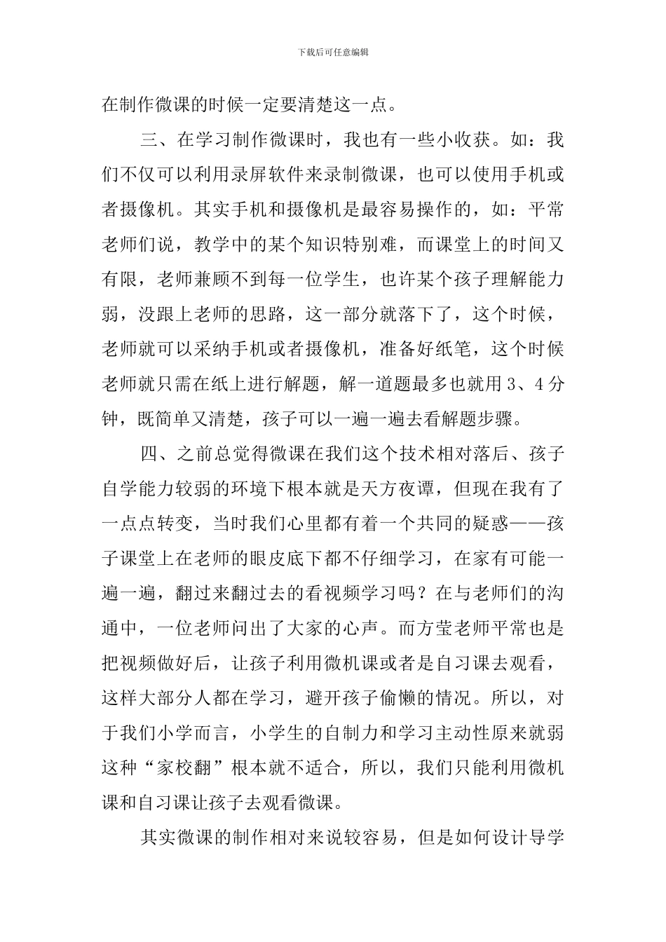 最新培训制作微课的心得体会5篇_第2页