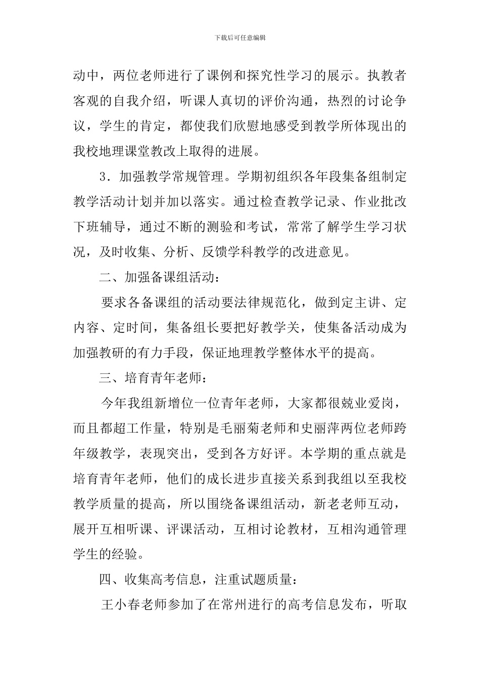最新地理教研组工作总结范文_第2页