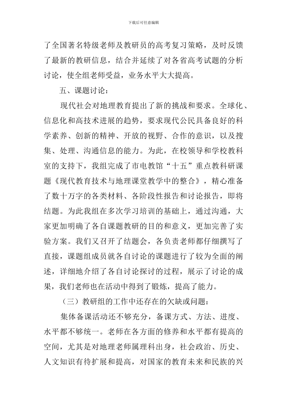 最新地理教研组工作总结范文_第3页