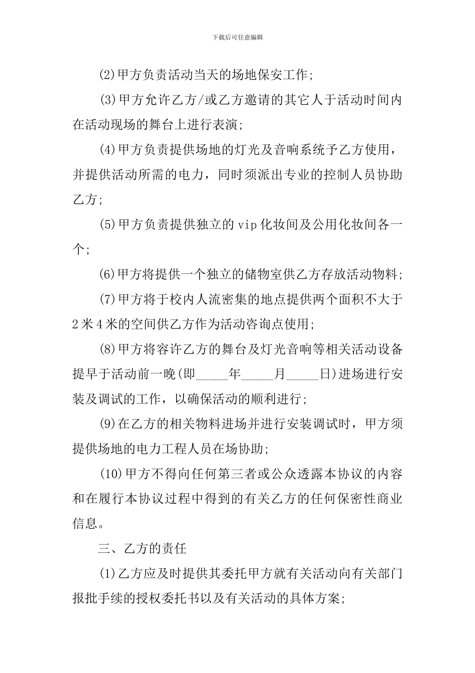 最新场地租赁合同范本_第2页