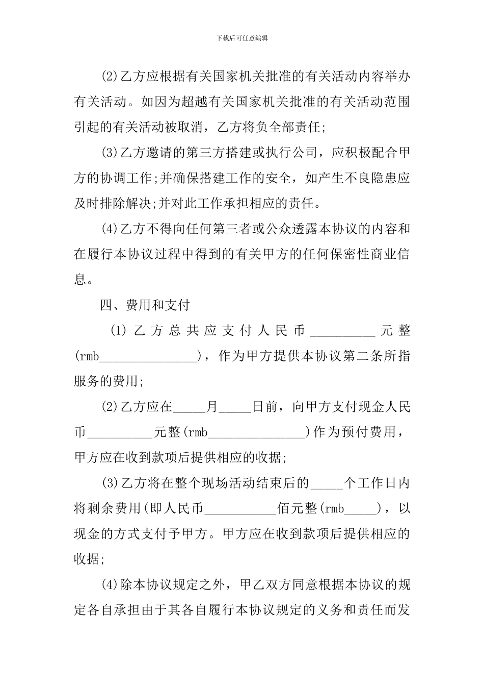 最新场地租赁合同范本_第3页