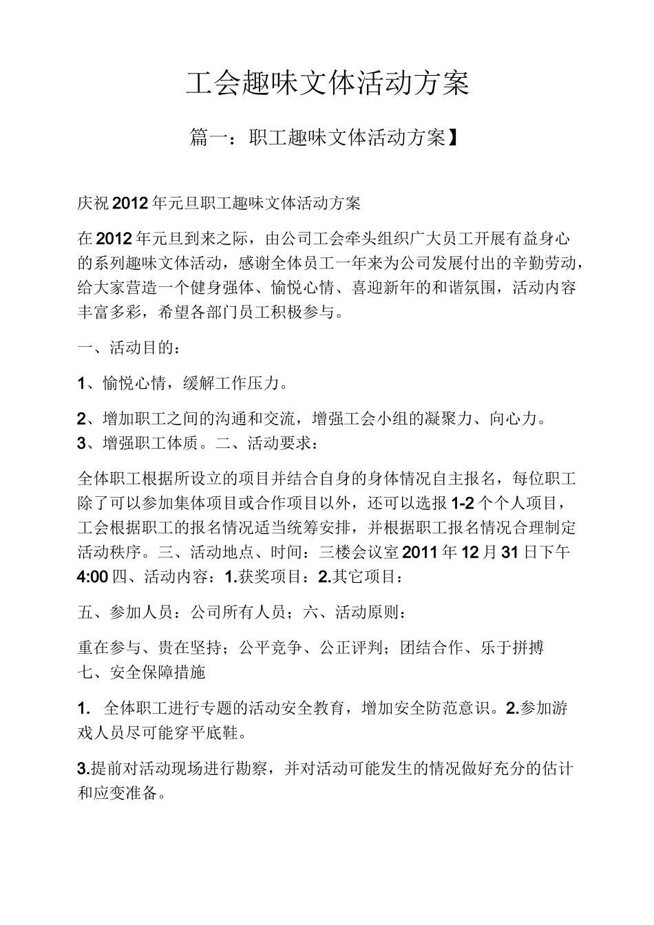 工会趣味文体活动方案_第1页