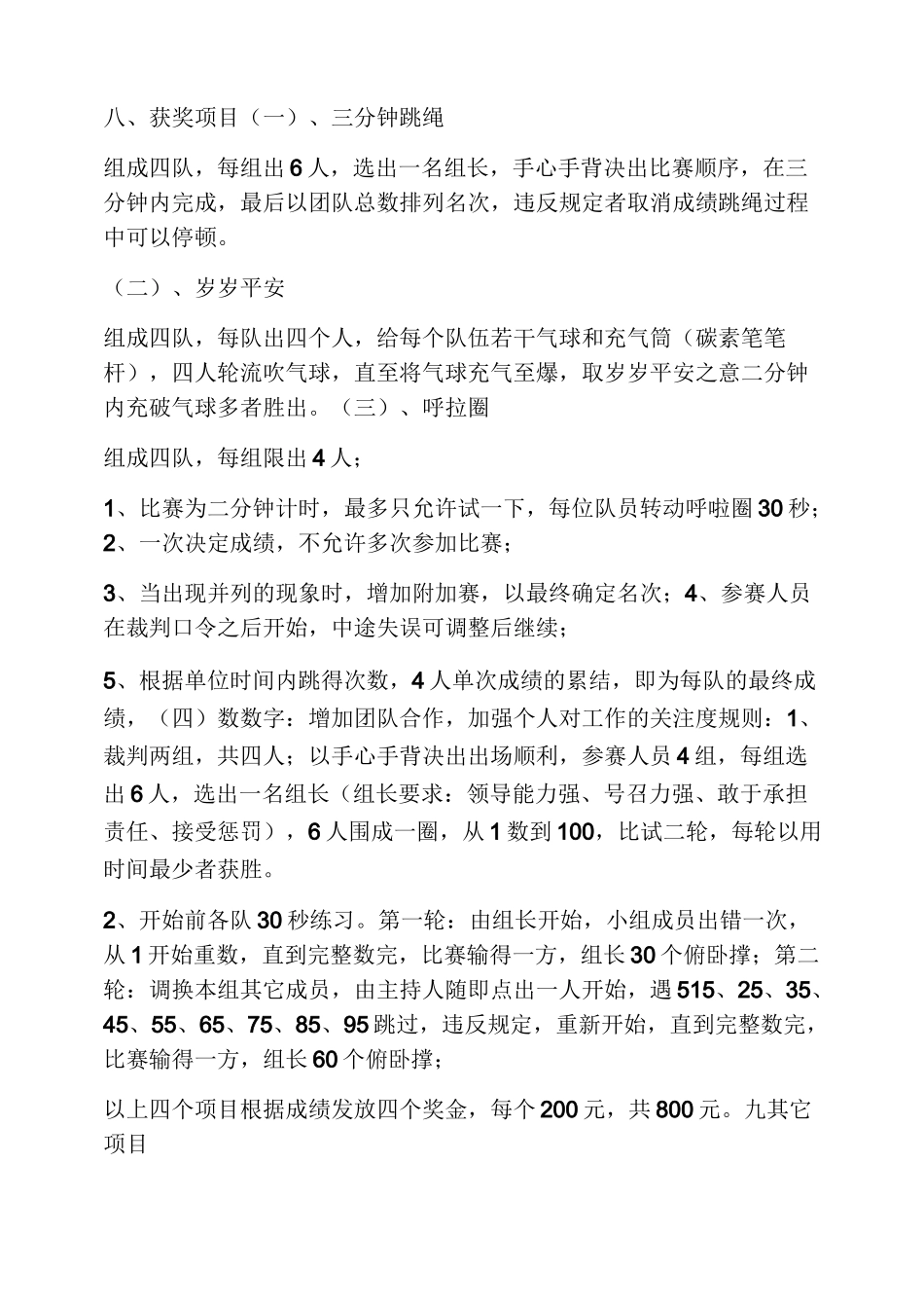 工会趣味文体活动方案_第2页