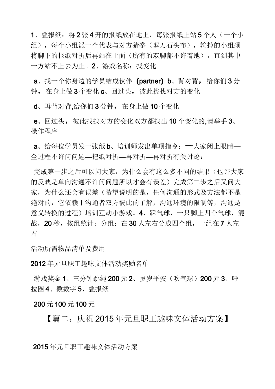 工会趣味文体活动方案_第3页