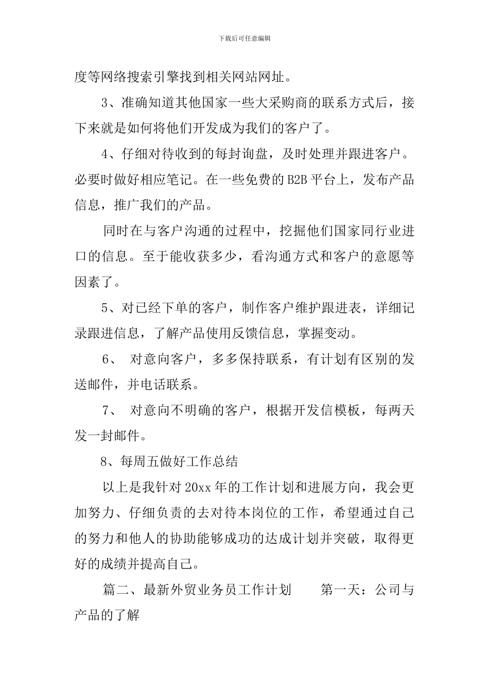 最新外贸业务员工作计划_第2页