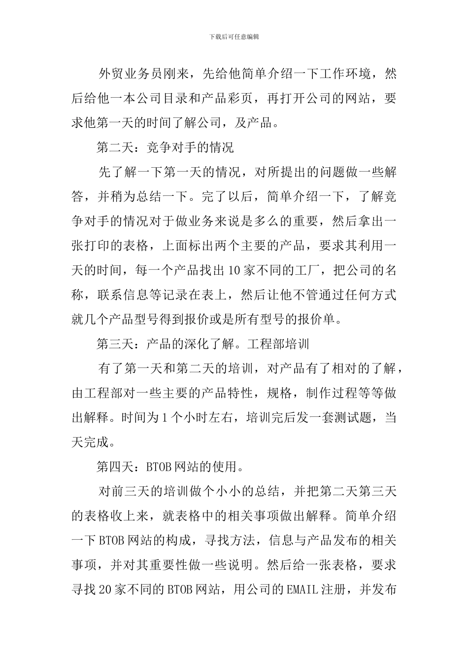 最新外贸业务员工作计划_第3页