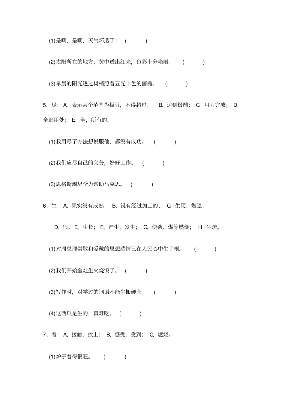 三年级一词多义题_第2页