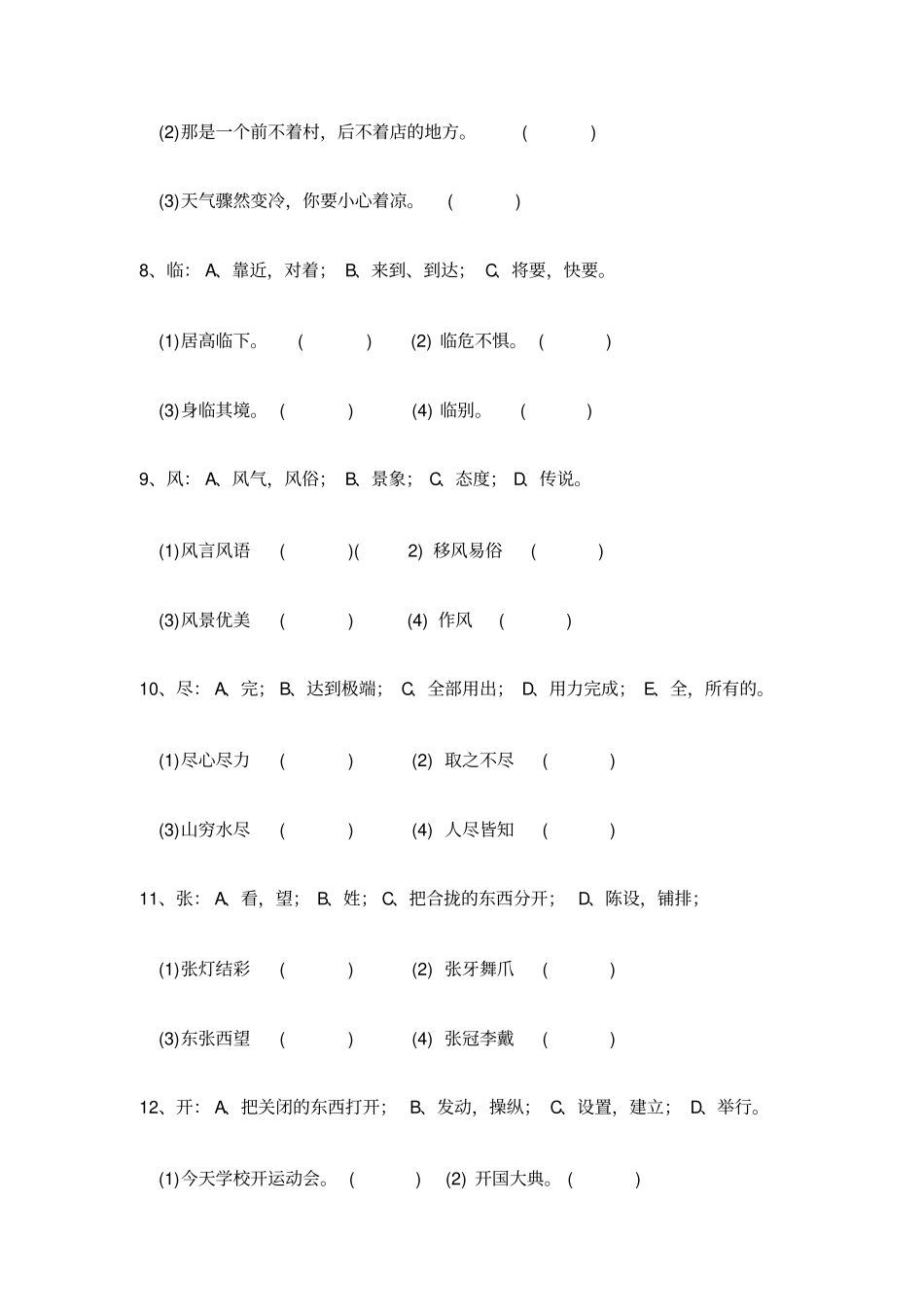 三年级一词多义题_第3页