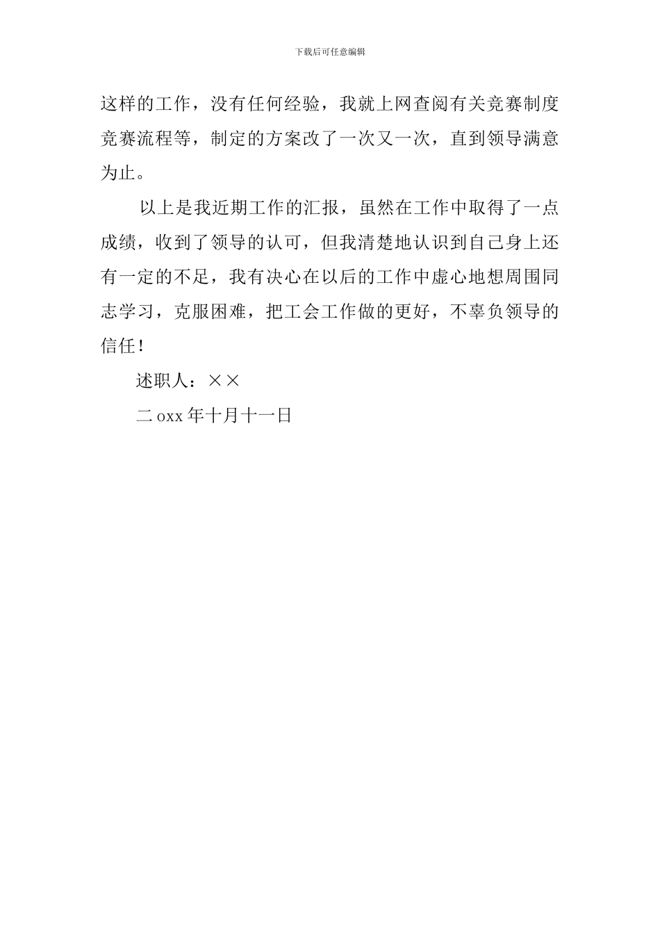 最新大厅综合业务员的个人述职报告_第2页
