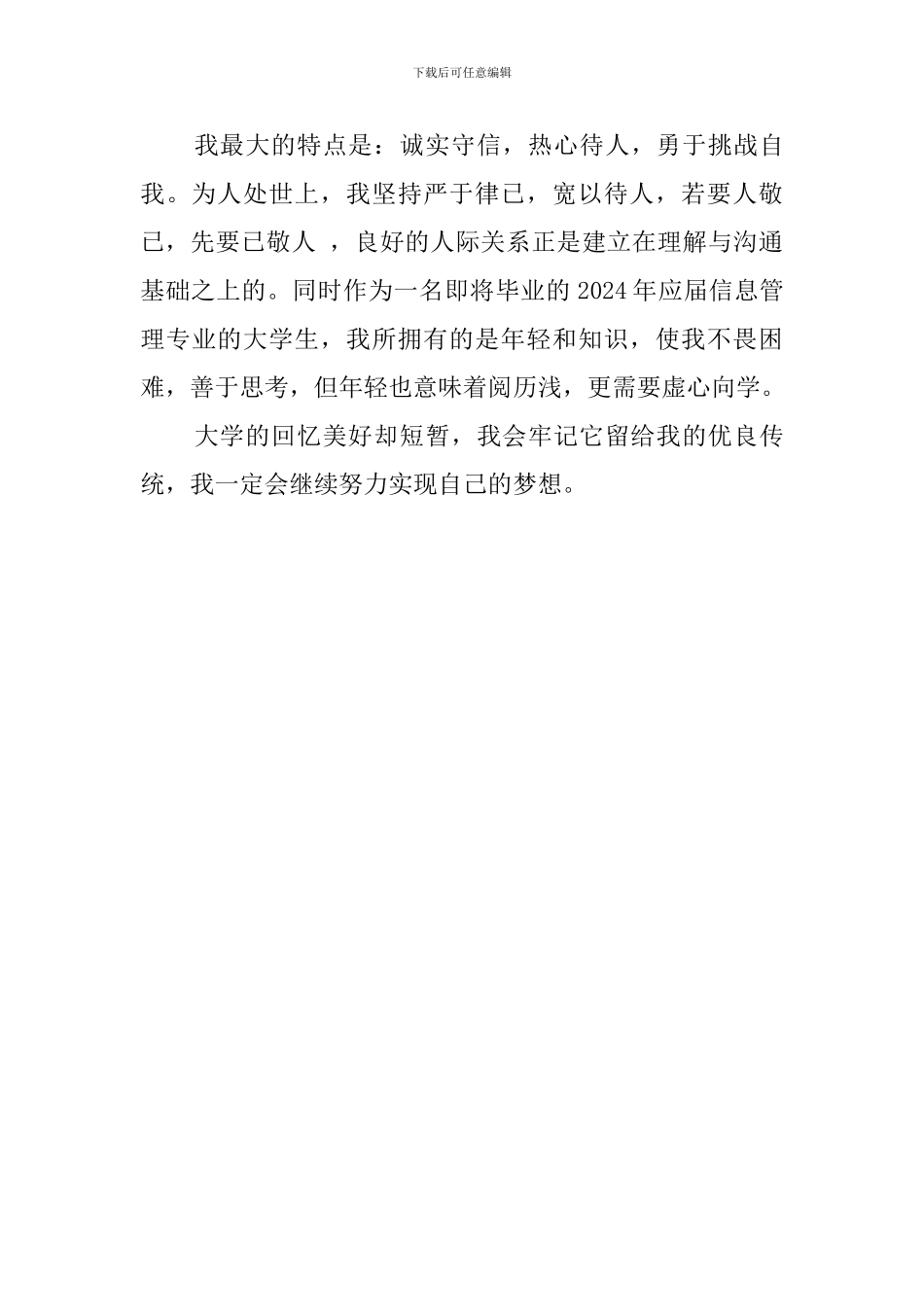 最新大学毕业生登记表的自我鉴定范文_第2页