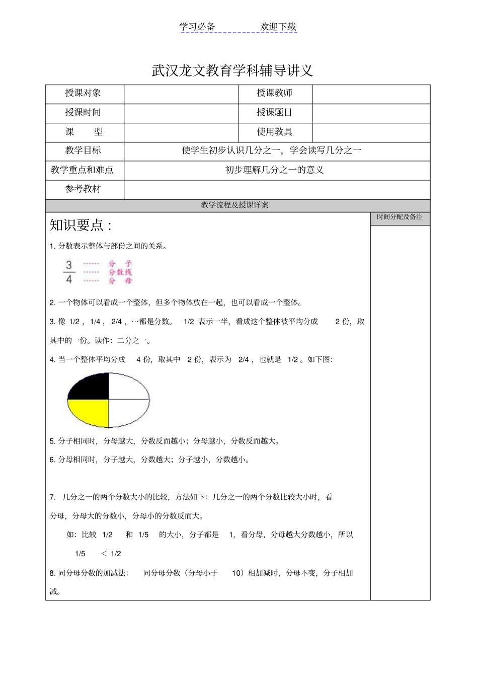 三年级上册-分数的初步认识-讲义_第1页