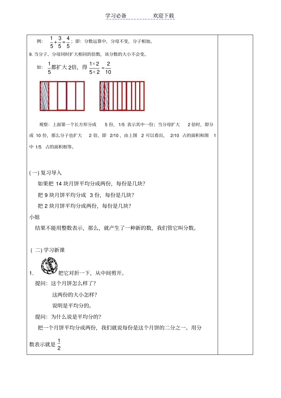 三年级上册-分数的初步认识-讲义_第2页