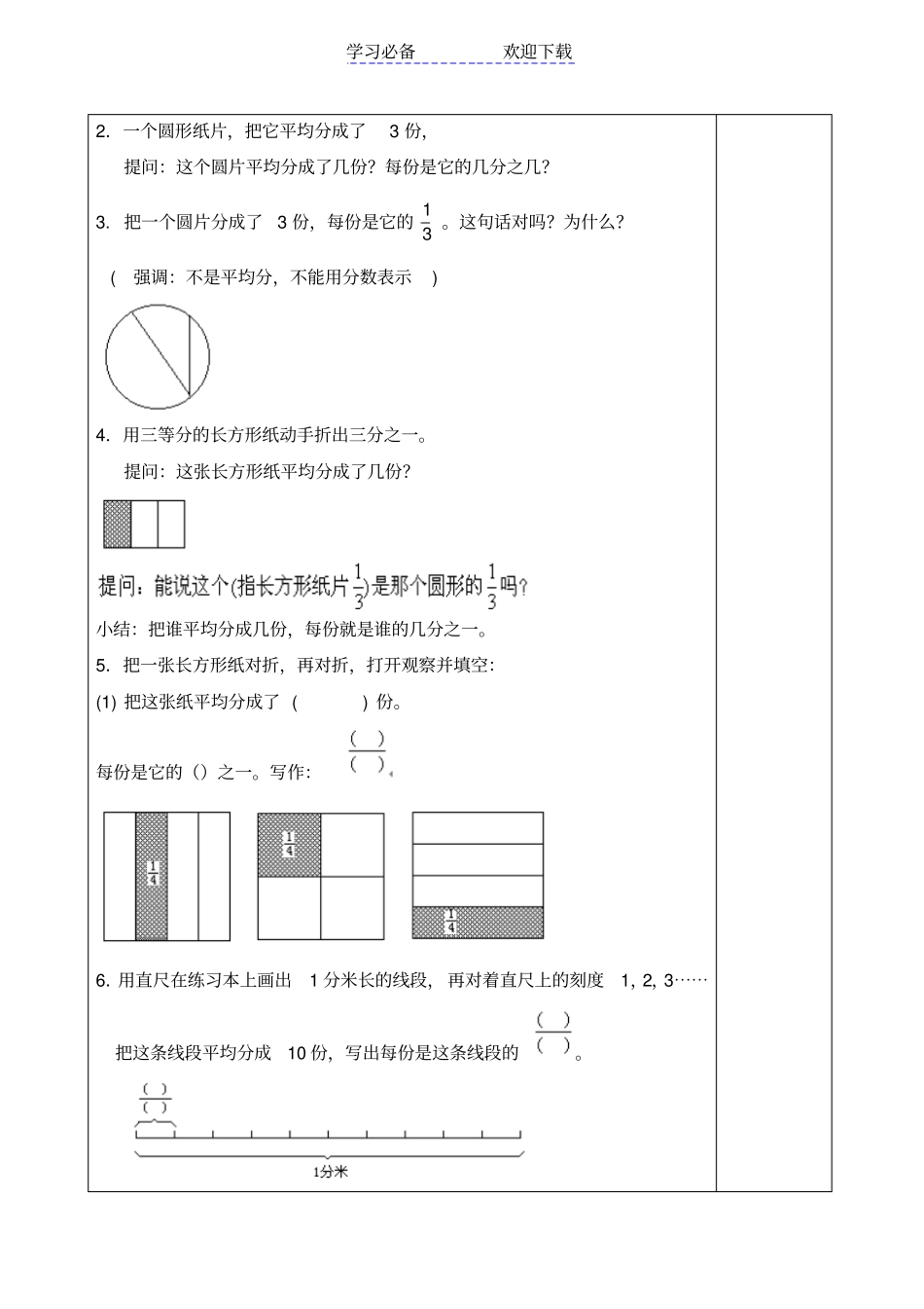 三年级上册-分数的初步认识-讲义_第3页