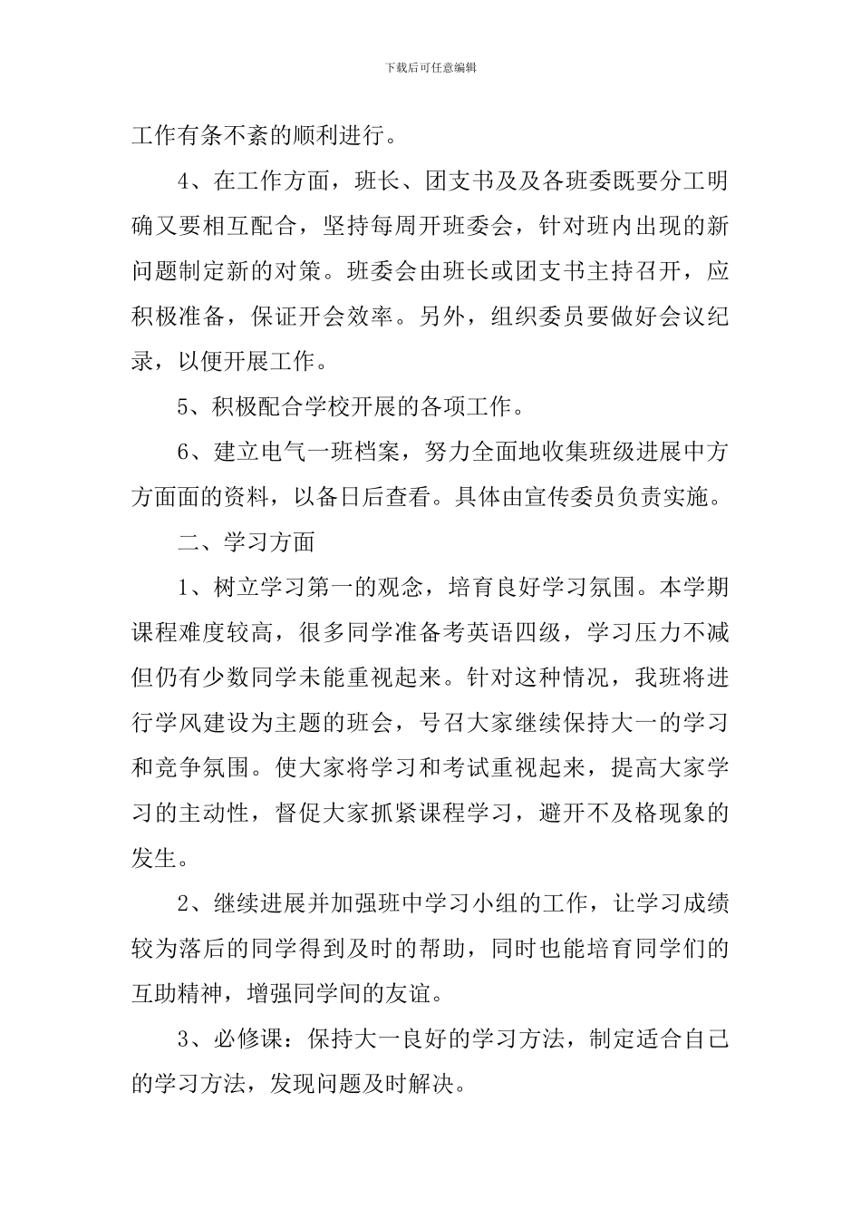 最新大学班长学期工作计划_第2页