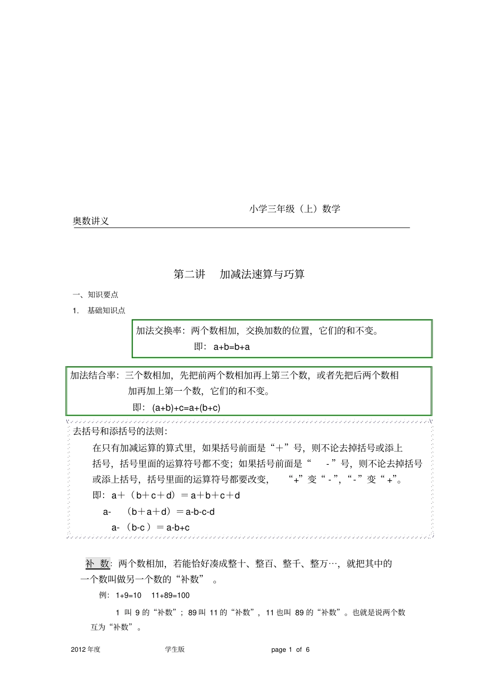 三年级上2加减法速算与巧算_第1页