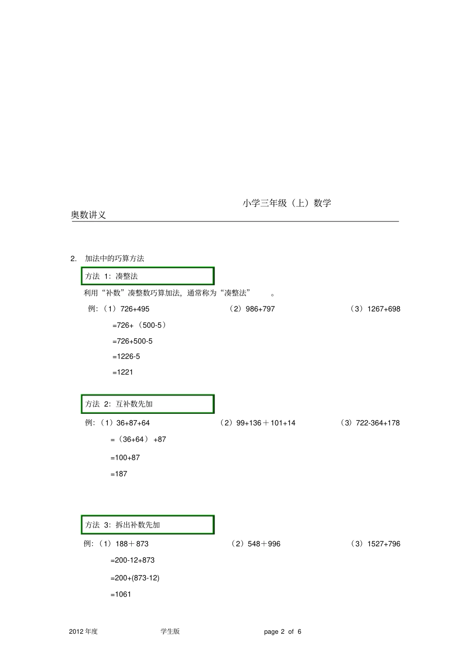 三年级上2加减法速算与巧算_第2页