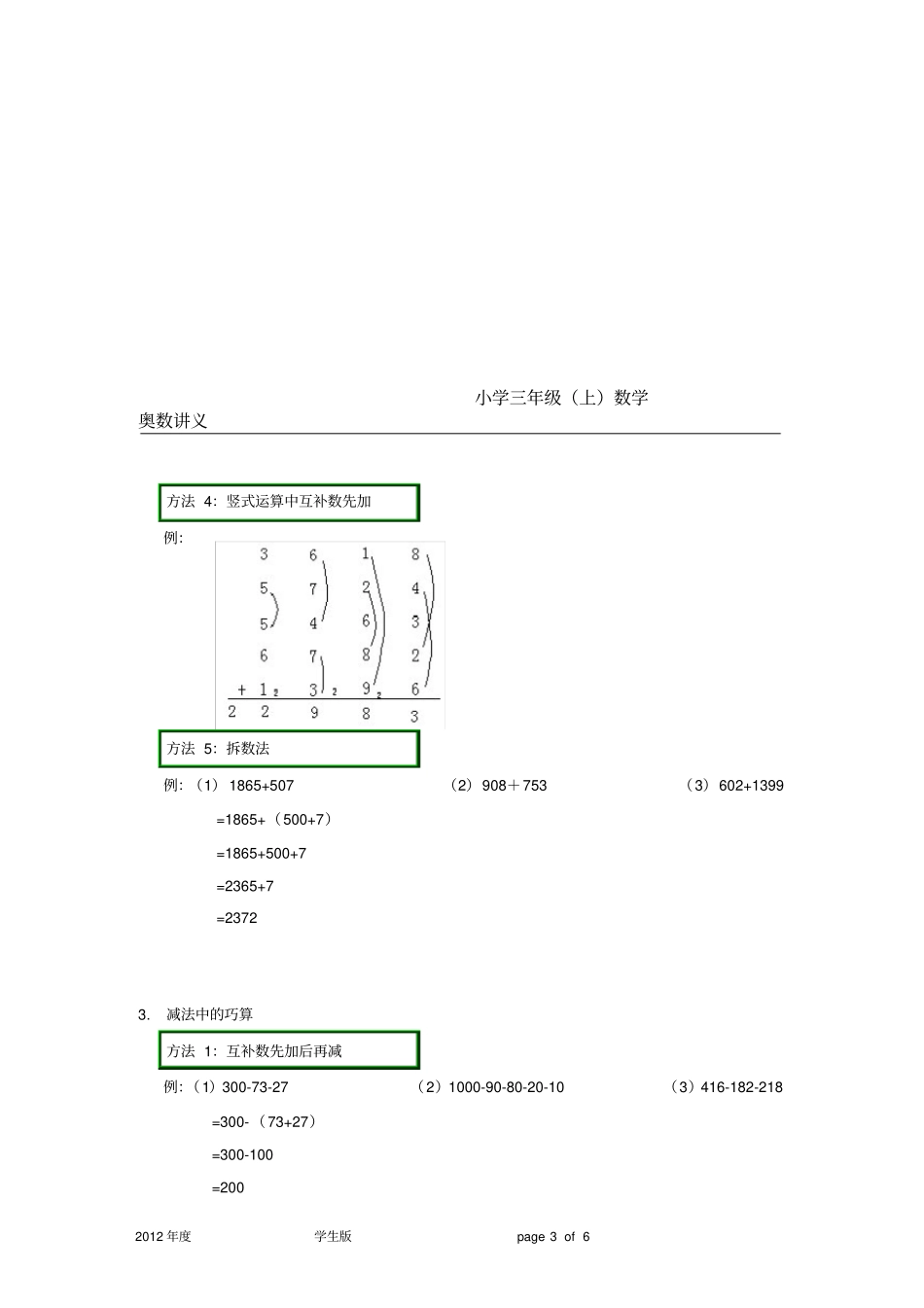 三年级上2加减法速算与巧算_第3页