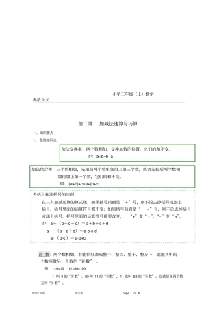 三年级上2加减法速算与巧算