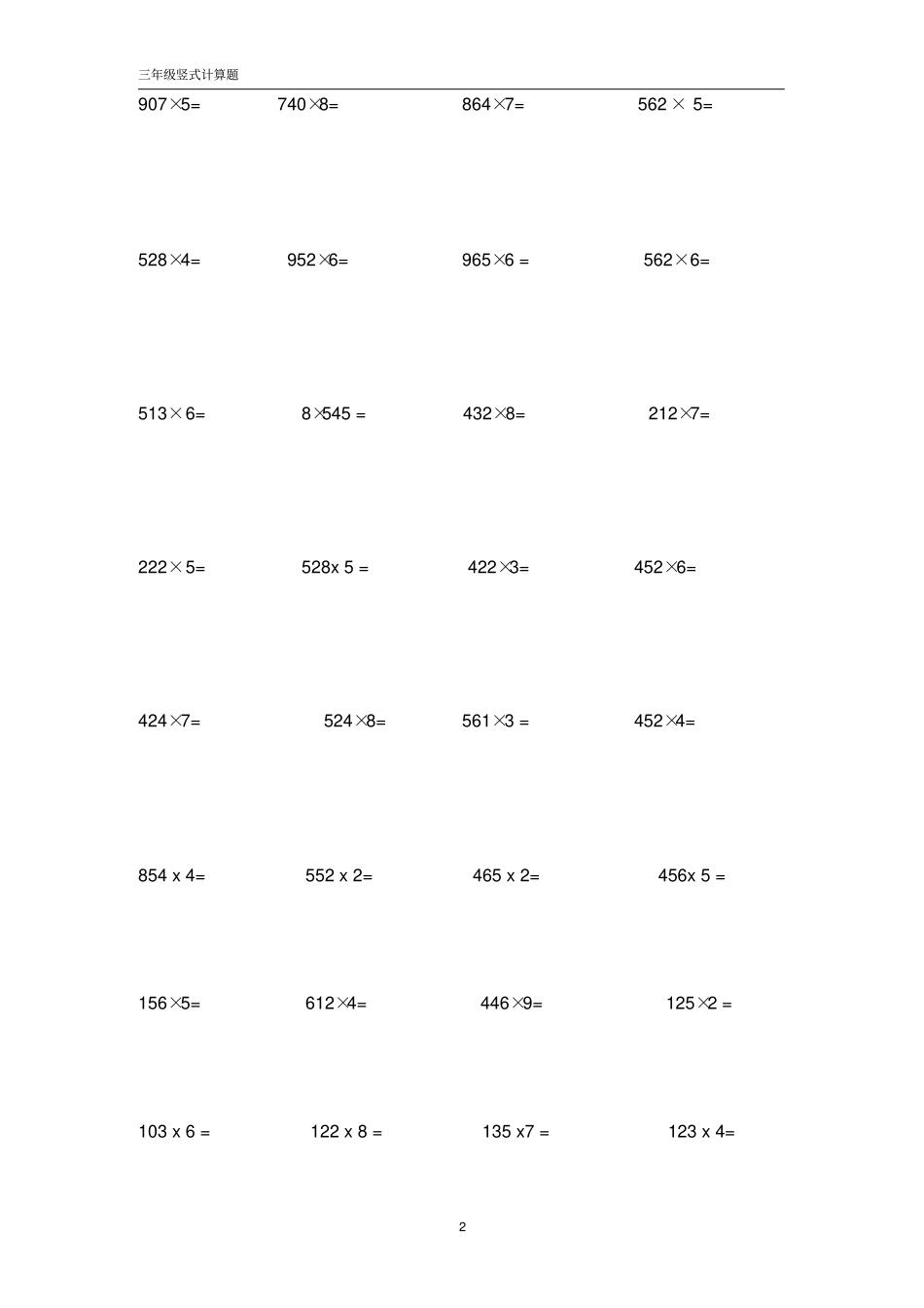 三年级上册乘法竖式计算题_第2页