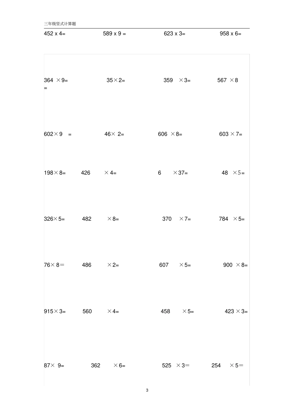 三年级上册乘法竖式计算题_第3页