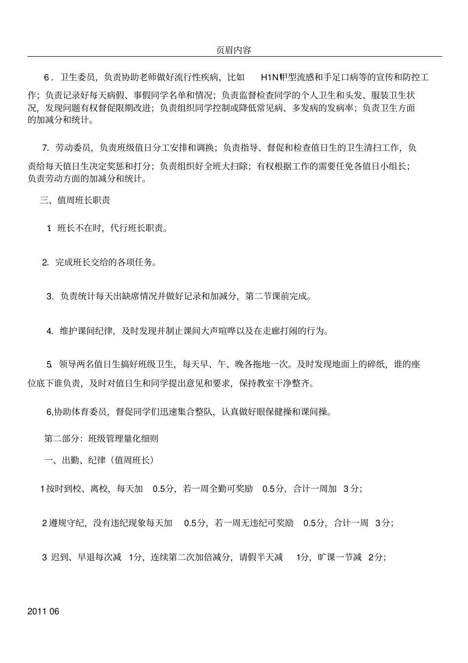 三年级一班班级管理制度_第2页