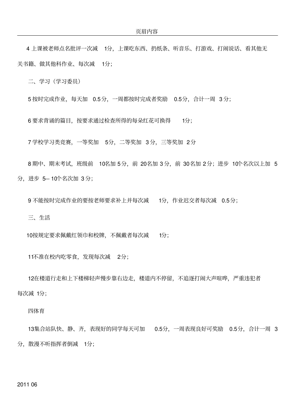 三年级一班班级管理制度_第3页