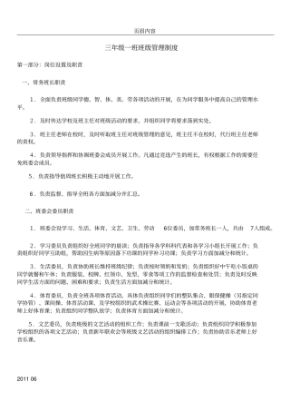 三年级一班班级管理制度