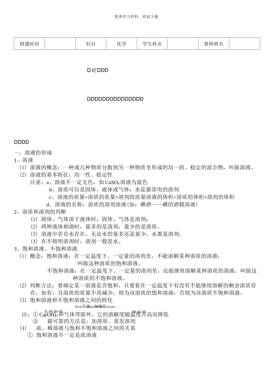 初中化学溶液和溶解度_第1页