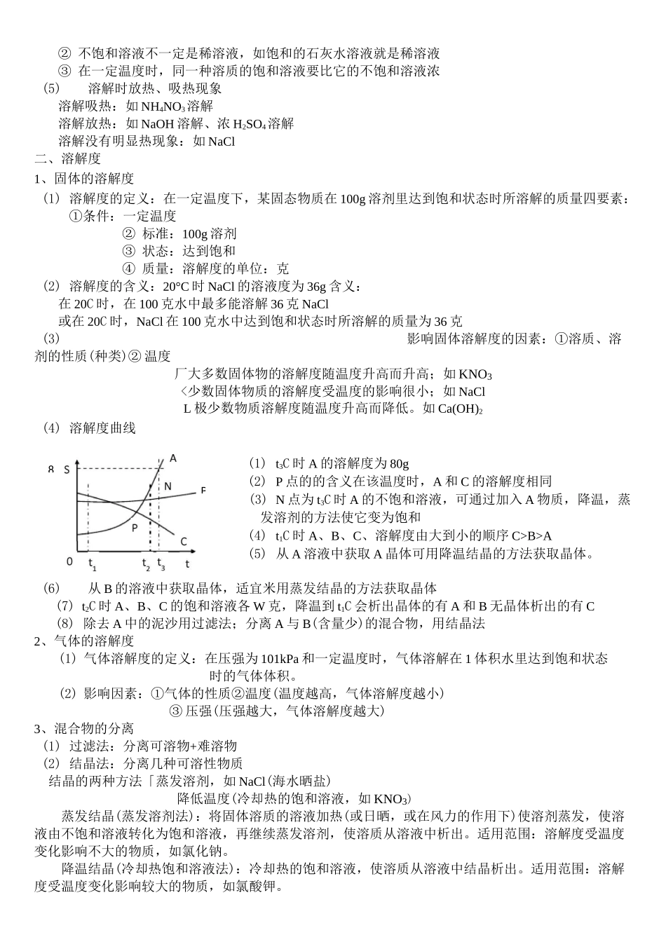 初中化学溶液和溶解度_第2页