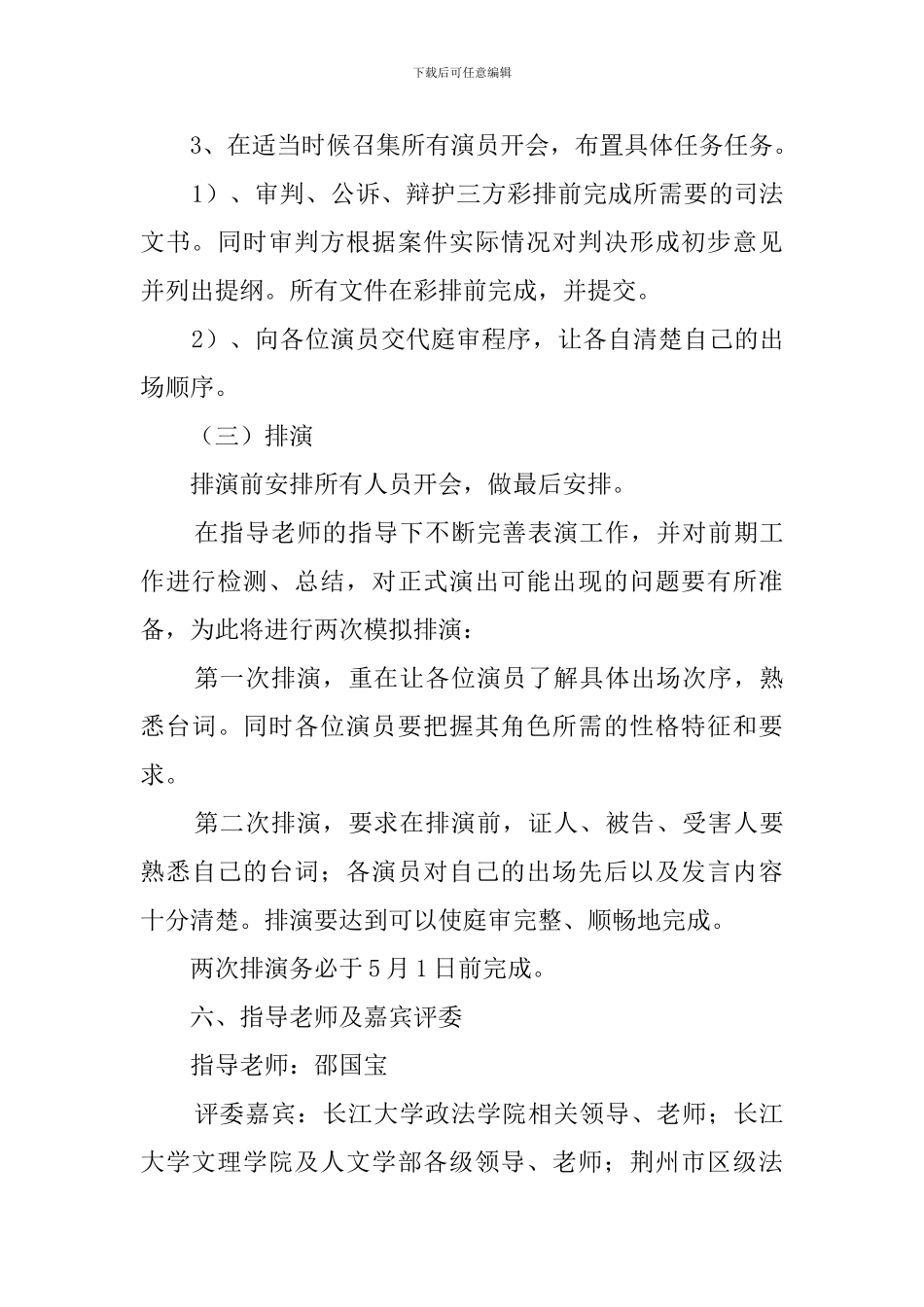 最新大学生模拟法庭的策划书范文_第3页