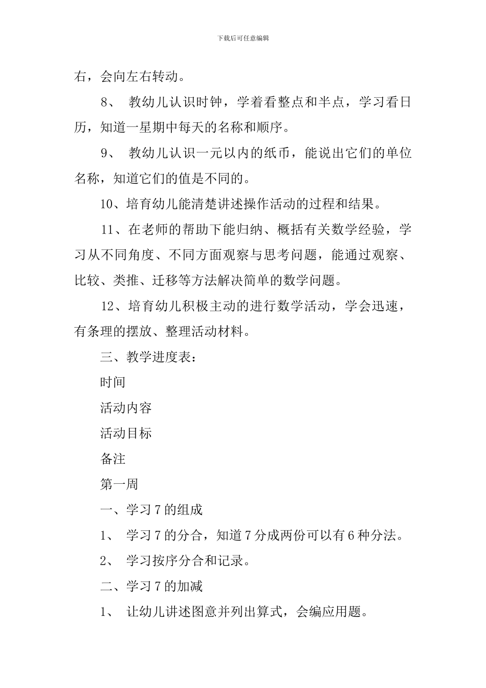 最新大班数学教学工作计划_第2页