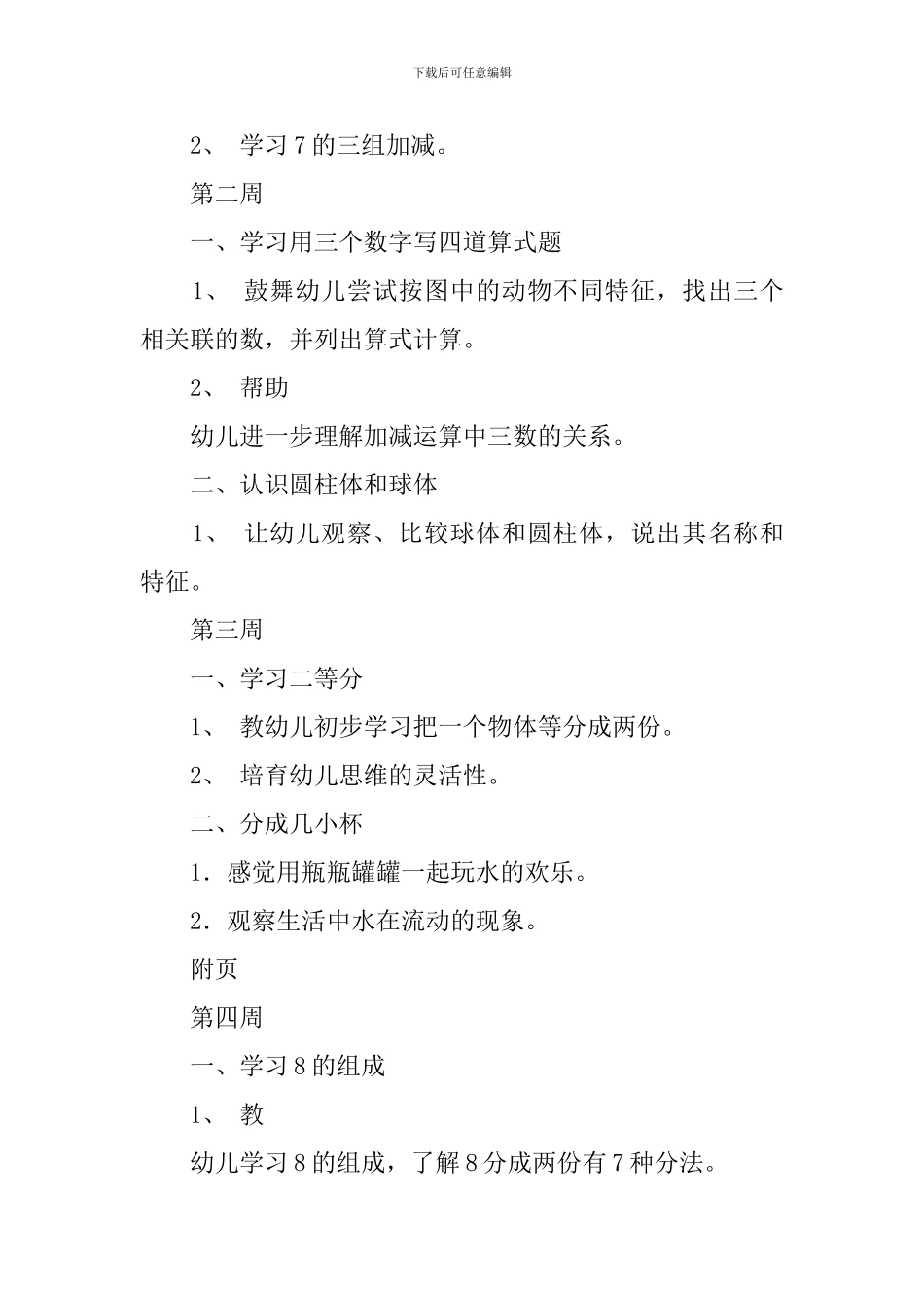 最新大班数学教学工作计划_第3页