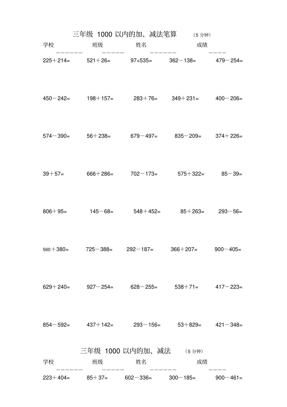 三年级1000以内的加减法_第1页