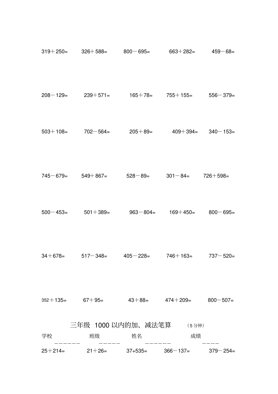 三年级1000以内的加减法_第2页