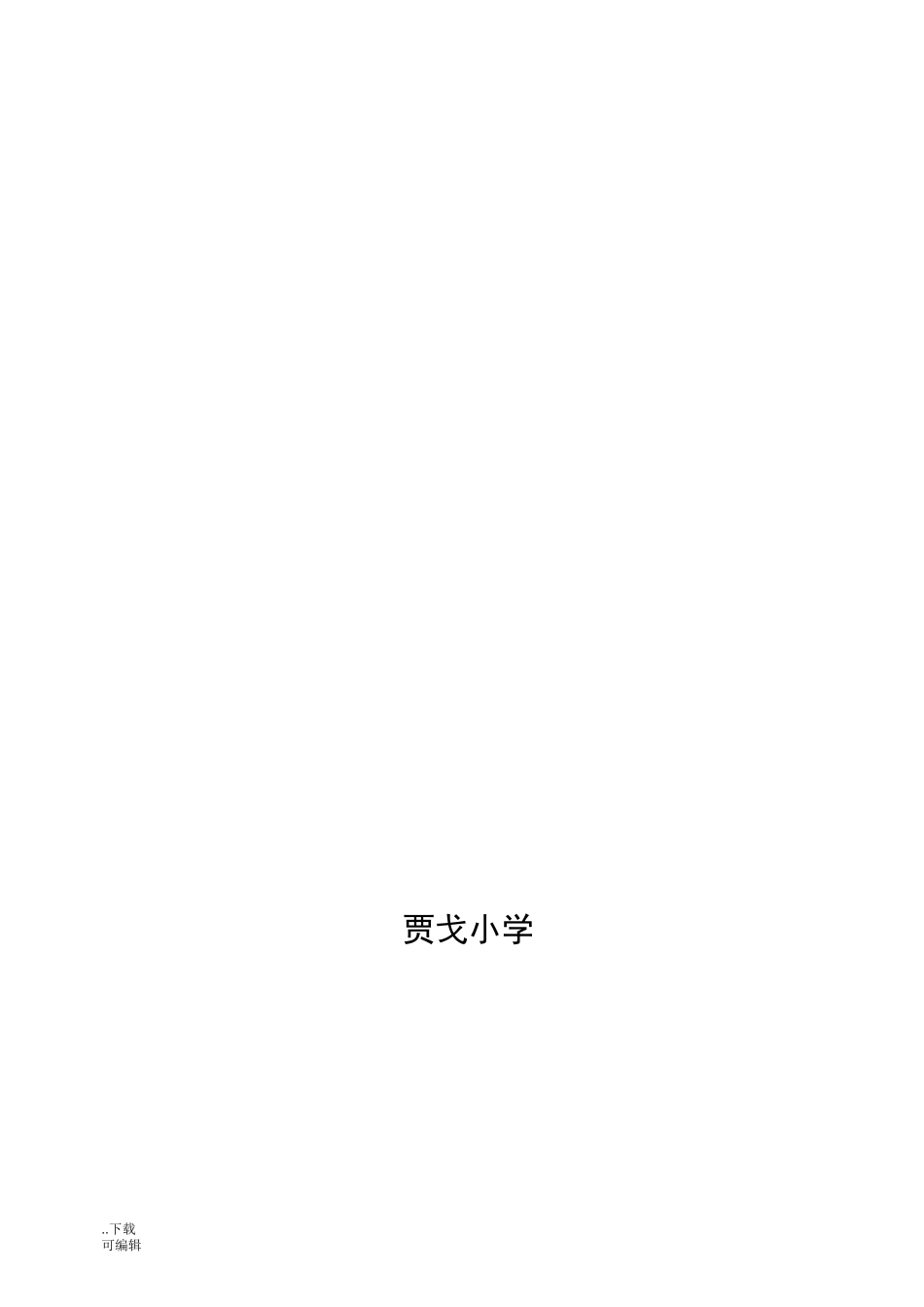 学生体质健康测试工作计划总结_第1页